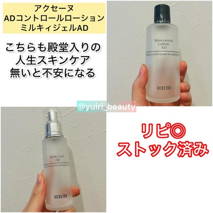 AD コントロール ローション/ACSEINE/化粧水を使ったクチコミ(3枚目)