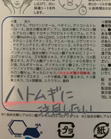 6種類ヒアルロン酸 オールインワンマスク  集中保湿ケア/DR.JOU/シートマスク・パックを使ったクチコミ（3枚目）