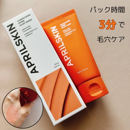 カロテン毛穴レスクレイパック/APRILSKIN/洗い流すパック・マスクを使ったクチコミ(1枚目)