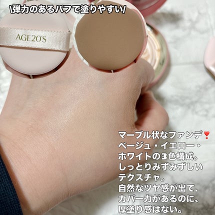 ヴェールヌーディ エッセンスパクトグロウ/AGE20’s/クリーム・エマルジョンファンデーションを使ったクチコミ(2枚目)