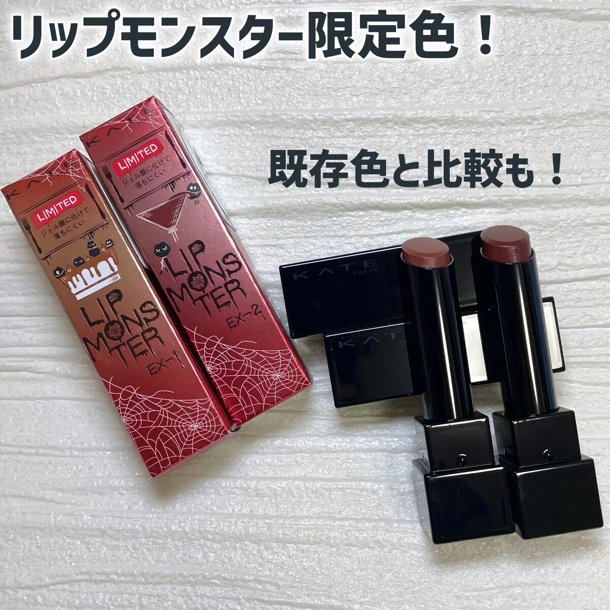 ケイト リップモンスター/KATE/口紅を使ったクチコミ(1枚目)