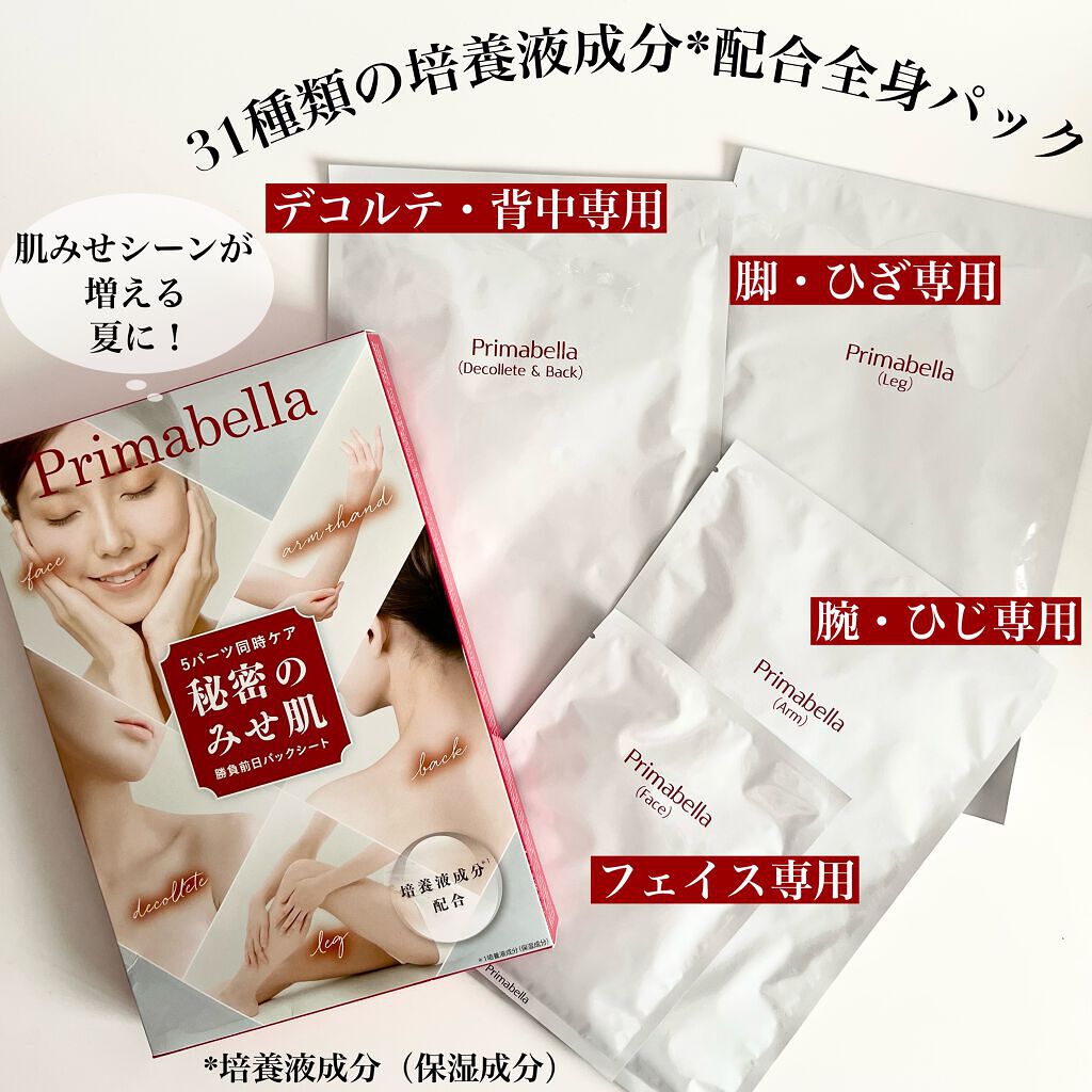 プリマベラパックシート/Primabella/シートマスク・パックを使ったクチコミ（3枚目）