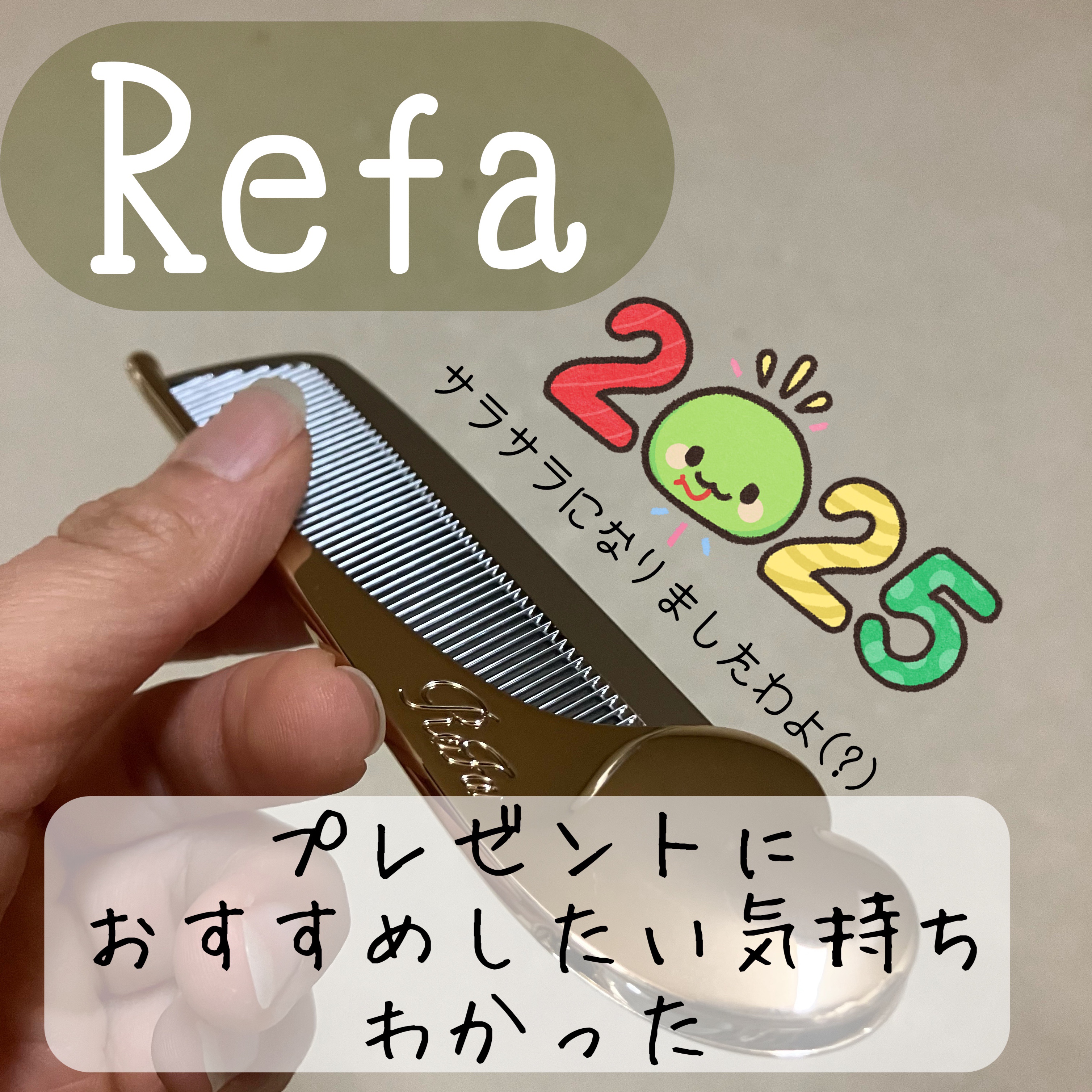ReFa HEART COMB Aira/ReFa/ヘアコームを使ったクチコミ（1枚目）