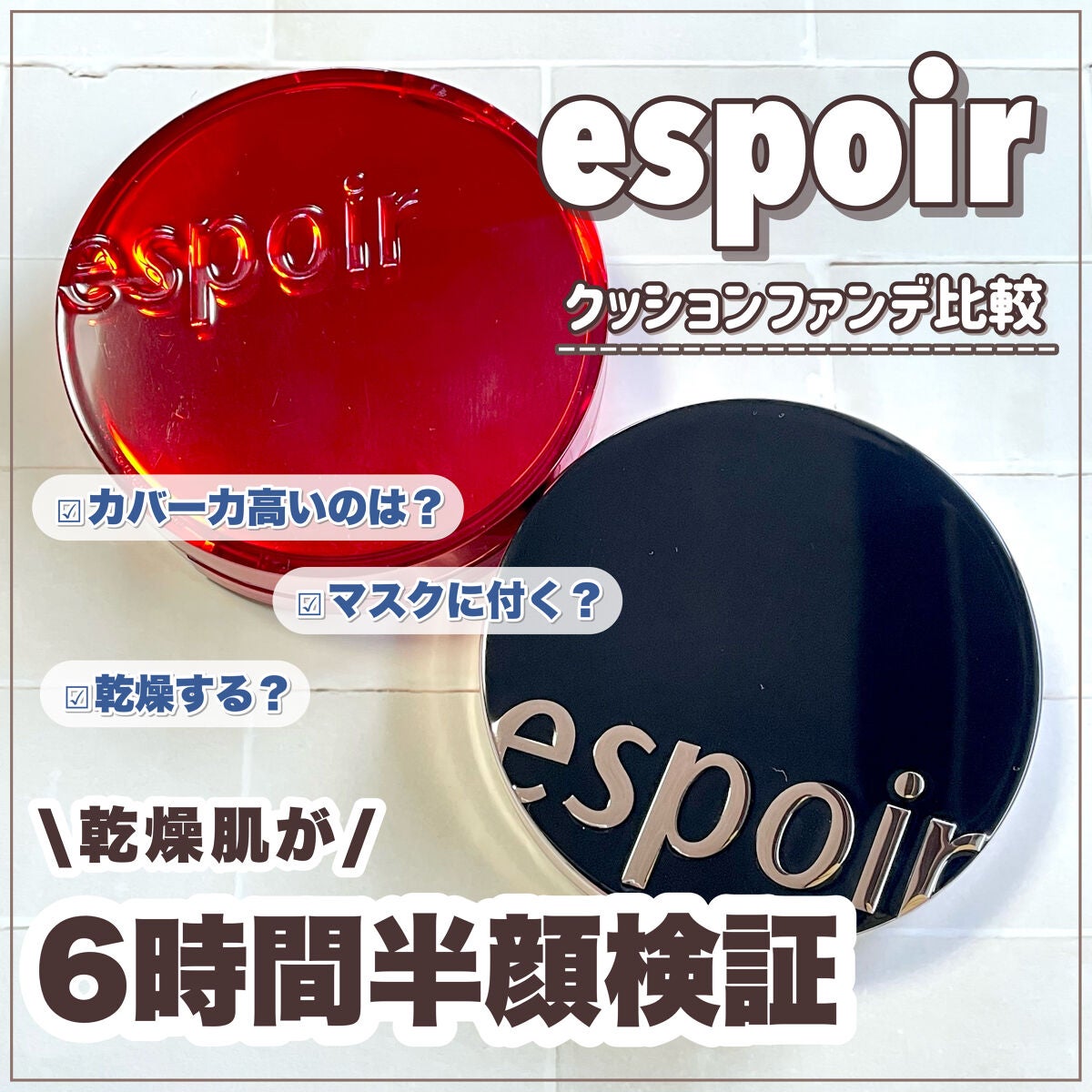 プロテーラービーシルククッション/espoir/クッションファンデーションを使ったクチコミ(1枚目)