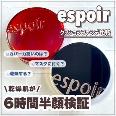 プロテーラービーシルククッション/espoir/クッションファンデーションを使ったクチコミ（1枚目）