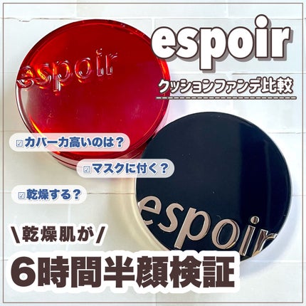 プロテーラービーシルククッション/espoir/クッションファンデーションを使ったクチコミ(1枚目)