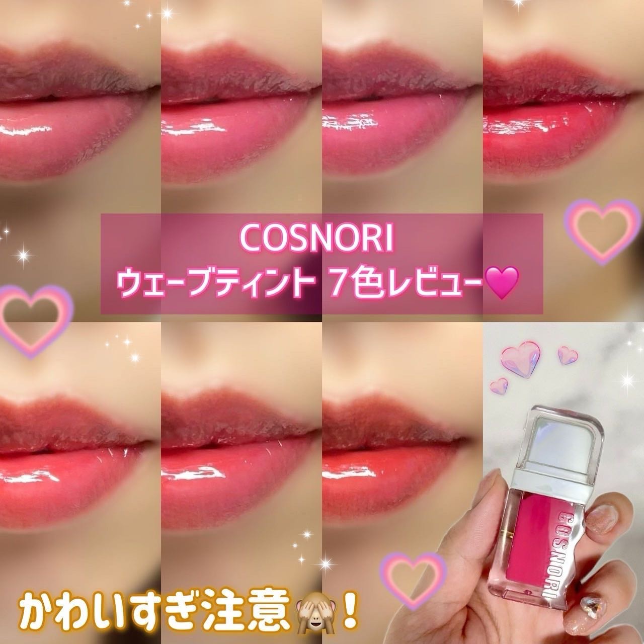 フローウェーブティント/COSNORI/リップティントを使ったクチコミ（1枚目）