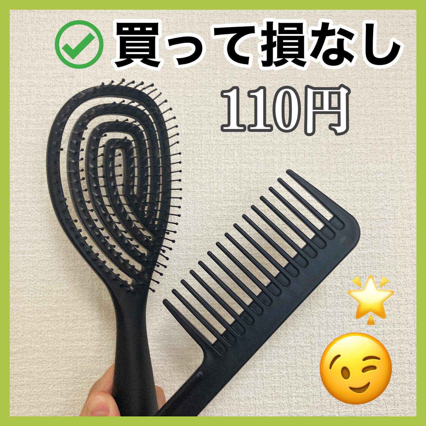 バスコーム/DAISO/ヘアコームを使ったクチコミ(1枚目)