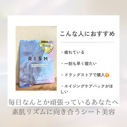 デイリーケアマスク プレシャス/RISM/シートマスク・パックを使ったクチコミ(5枚目)