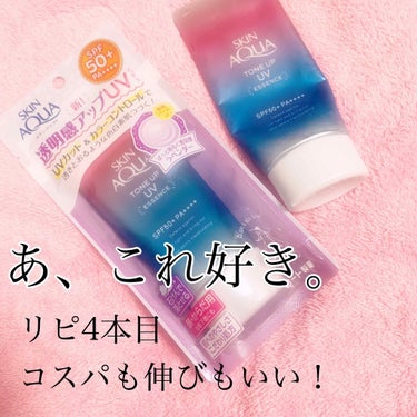 こんばんは🙇‍♂️

今日はスウォッチ投稿ですよ😽

過去投稿➡️#やよいのメイク

私が4本リピしている
スキンAQUAトーンアップUVエッセンス

いいところ🙆🏻
＊これはパープルの日焼け止め！
塗