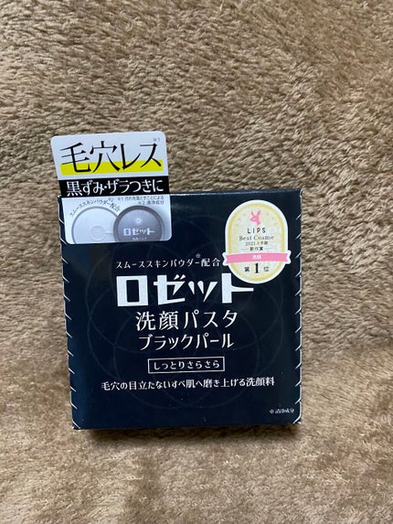 ロゼット洗顔パスタ ブラックパール/ロゼット/洗顔フォームを使ったクチコミ(1枚目)