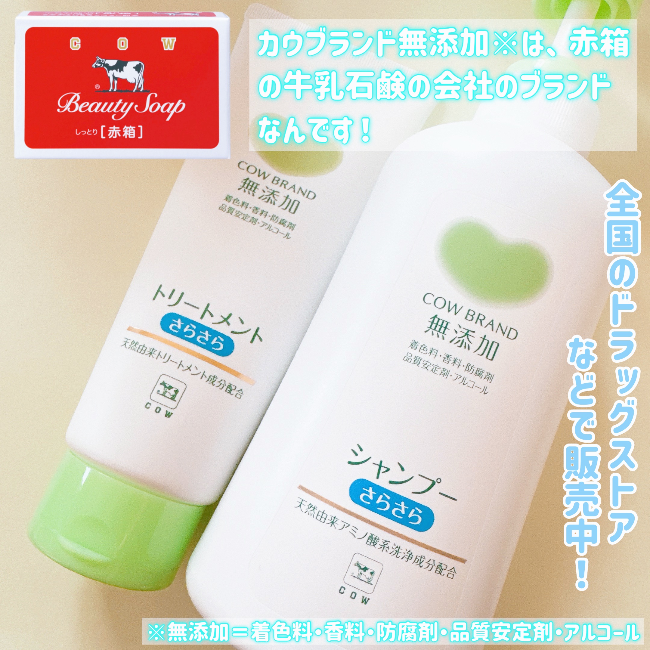 シャンプー・トリートメント さらさら/カウブランド無添加/シャンプー・コンディショナーを使ったクチコミ（2枚目）