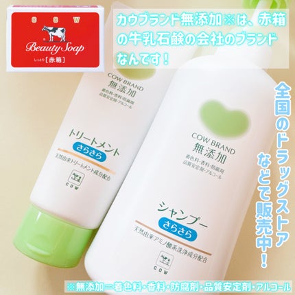 シャンプー・トリートメント さらさら/カウブランド無添加/シャンプー・コンディショナーを使ったクチコミ(2枚目)