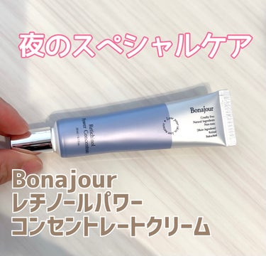 レチノールパワー コンセントレートクリーム/Bonajour/フェイスクリームを使ったクチコミ（1枚目）