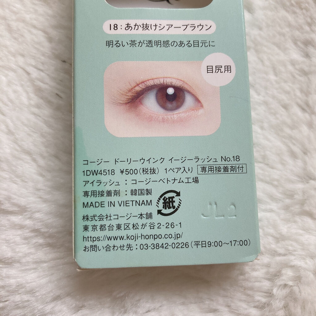 イージーラッシュ/ドーリーウインク/つけまつげを使ったクチコミ（3枚目）