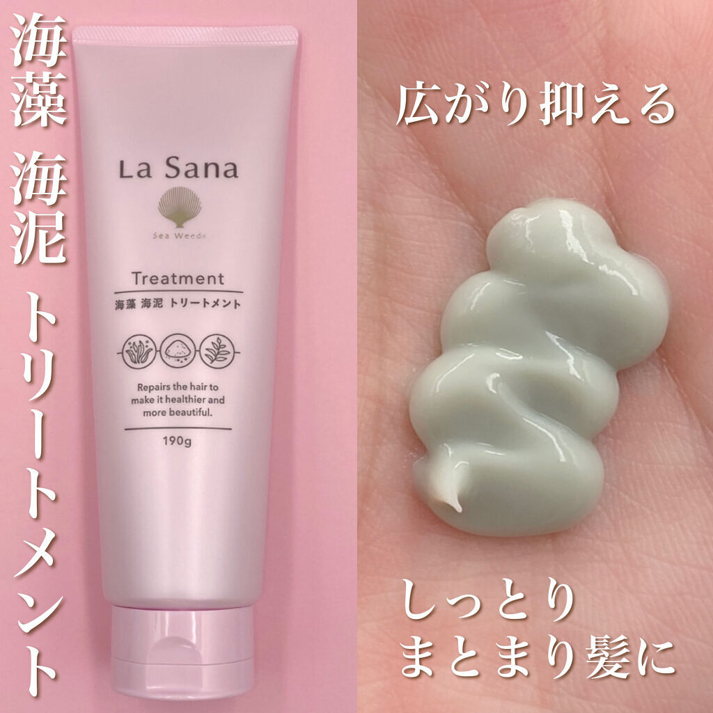 ラサーナ 海藻 海泥 シャンプー／トリートメント/ラサーナ/市販シャンプーを使ったクチコミ（3枚目）