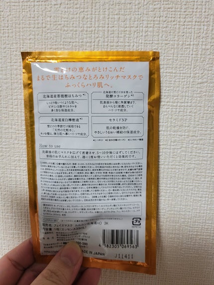 北海道ルルルン(はちみつの香り)/ルルルン/シートマスク・パックを使ったクチコミ(2枚目)