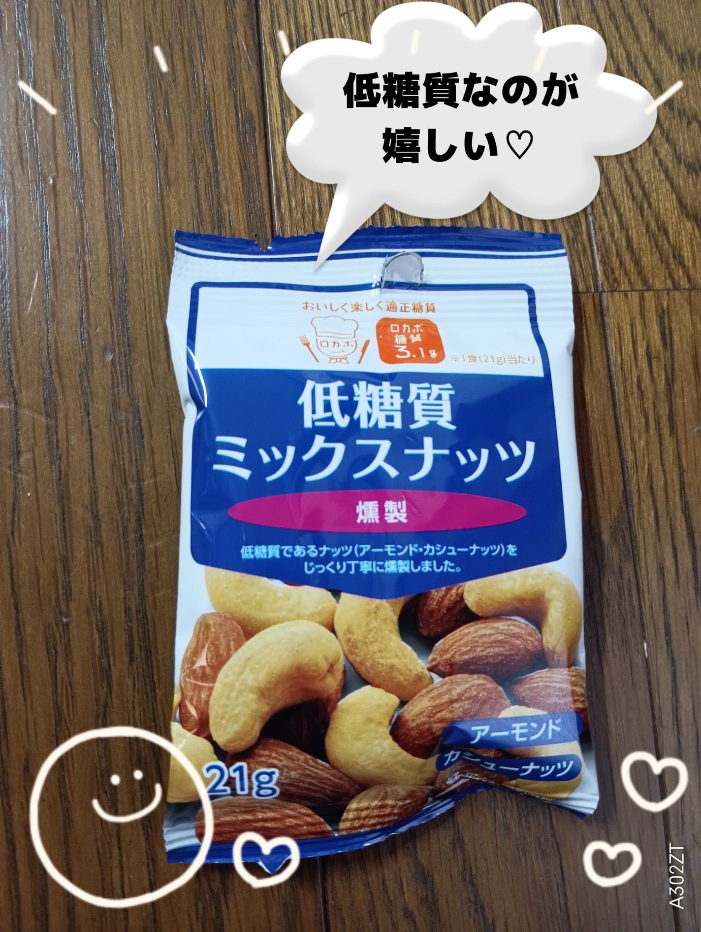 低糖質ミックスナッツ/DAISO/食品を使ったクチコミ(1枚目)