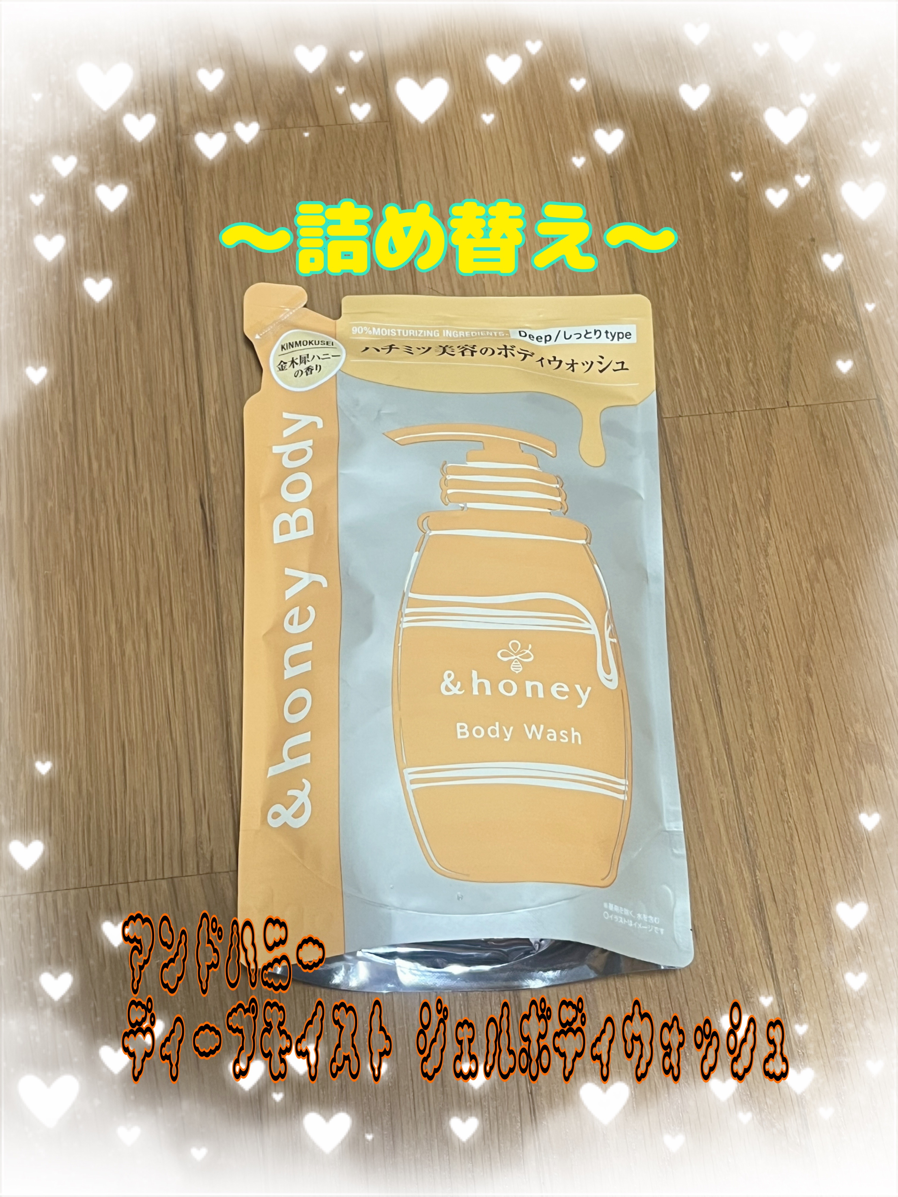 ディープモイスト ジェルボディウォッシュ つめかえ440ml/&honey/ボディソープを使ったクチコミ（1枚目）