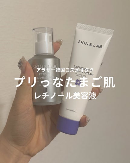 ヴィーガンリポソームレチノールセラム/SKIN&LAB/美容液を使ったクチコミ(1枚目)