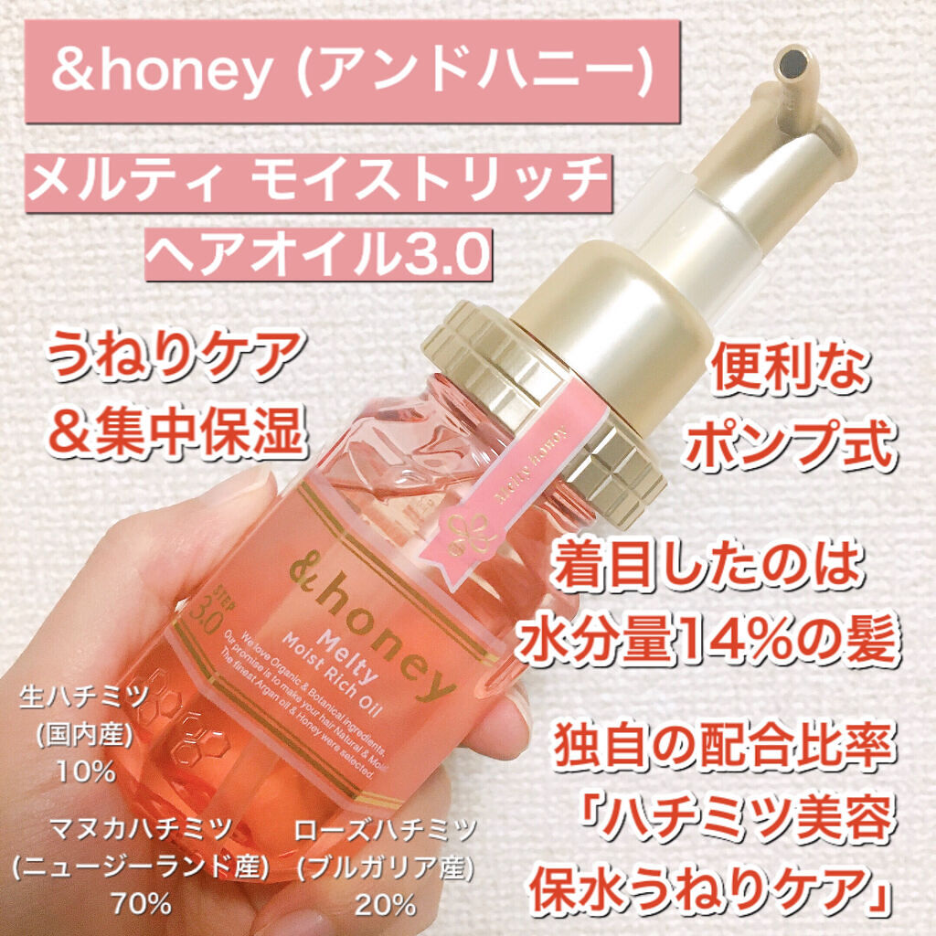 &honey メルティ モイストリペア ヘアオイル 3.0/&honey/ヘアオイルを使ったクチコミ（2枚目）