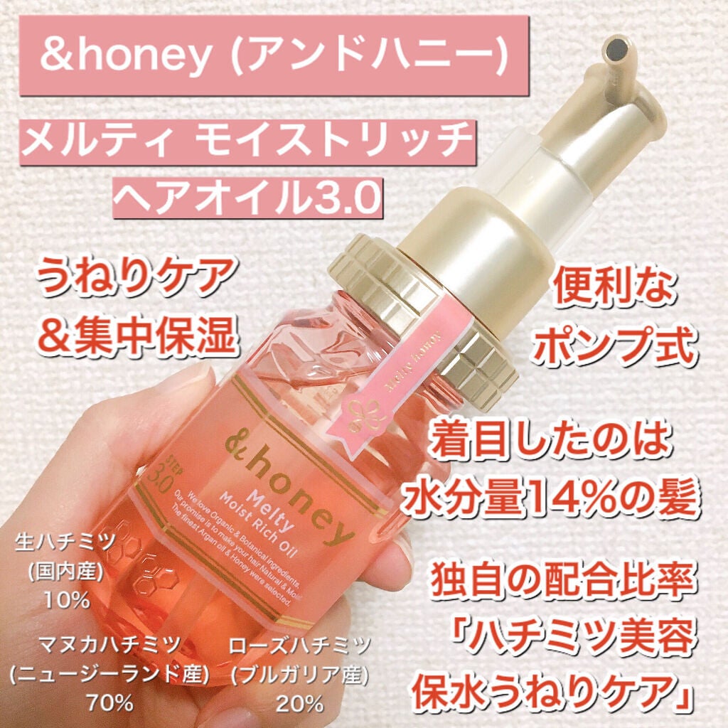 &honey メルティ モイストリペア ヘアオイル 3.0/&honey/ヘアオイルを使ったクチコミ(2枚目)