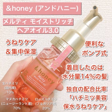 &honey Melty モイストリペア ヘアオイル 3.0/&honey/ヘアオイルを使ったクチコミ（2枚目）