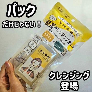 ソフティモ
毛穴小町 酵素クレンジングオイル
150mL / 税込1,430円

3/21新発売

「活きた※酵素」×「ビタミン」配合
※肌に塗布した時に活性化する状態

毛穴小町ってフェイスパックのイメージだったけど、
クレンジングも好きになりました♥️
合わせて使いたい🌼

毛穴ケア効果の高い成分として注目されている
酵素*を配合したクレンジングオイルです✨
*プロテアーゼ（洗浄）

🌟ぬれた手で使えて、ダブル洗顔不要
🌟マツエクもOK
🌟リラックスシトラスの香り

落ちにくいメイクも摩擦感なく、
するっとオフして、透明感アップ！
もっちりつるん肌に🥰

#PR #ソフティモ #毛穴小町 #クレンジングオイル #クレンジングの画像 その0