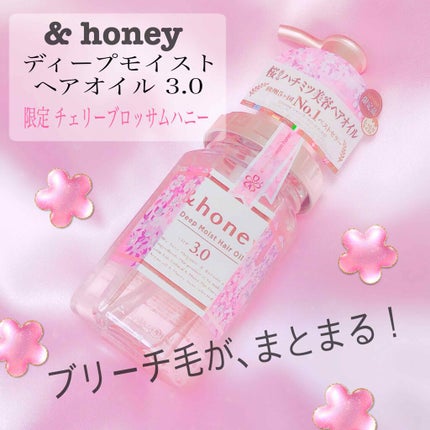 サクラ ディープモイスト ヘアオイル/&honey/ヘアオイルを使ったクチコミ(1枚目)
