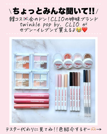 ジェリーグリッター/TWINKLE POP/グリッターを使ったクチコミ(2枚目)