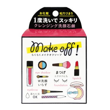 ペリカン石鹸 MAKE OFF SOAP