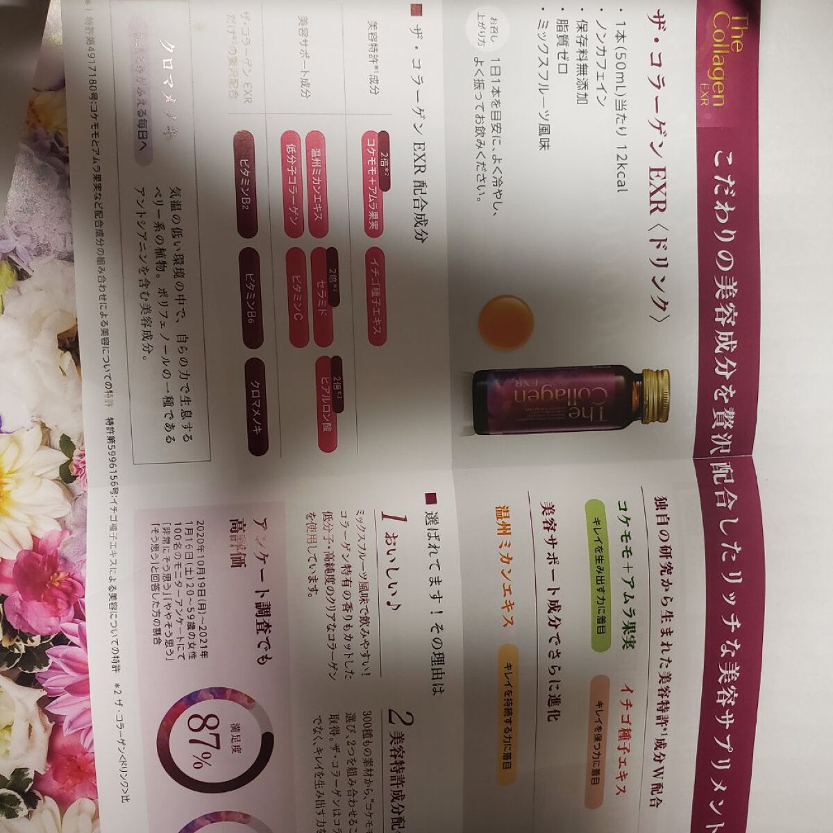 ザ・コラーゲン EXR ＜ドリンク＞/ザ・コラーゲン/美容ドリンクを使ったクチコミ（3枚目）