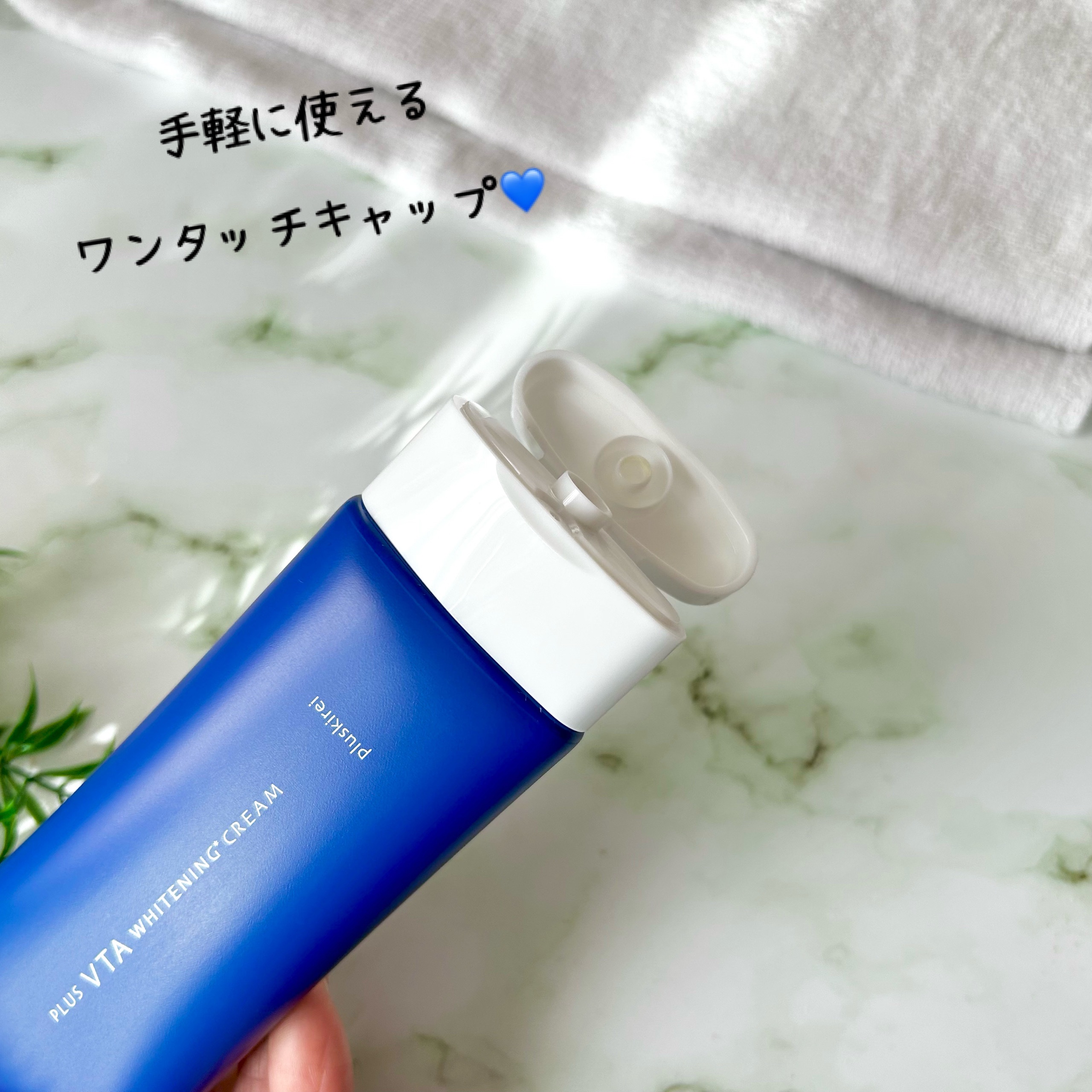 プラスキレイ プラスVTAホワイトニングクリーム/プラスキレイ/フェイスクリームを使ったクチコミ（3枚目）