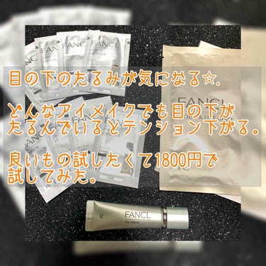 ファンケル アイセラムのクチコミ「目の下にたるみが出てきた🥺
これは加齢が原因だろなぁ💦
老けて見える原因第1位なのが目元なので.....」（1枚目）