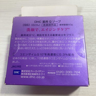 薬用Qソープ/DHC/洗顔石鹸を使ったクチコミ（5枚目）