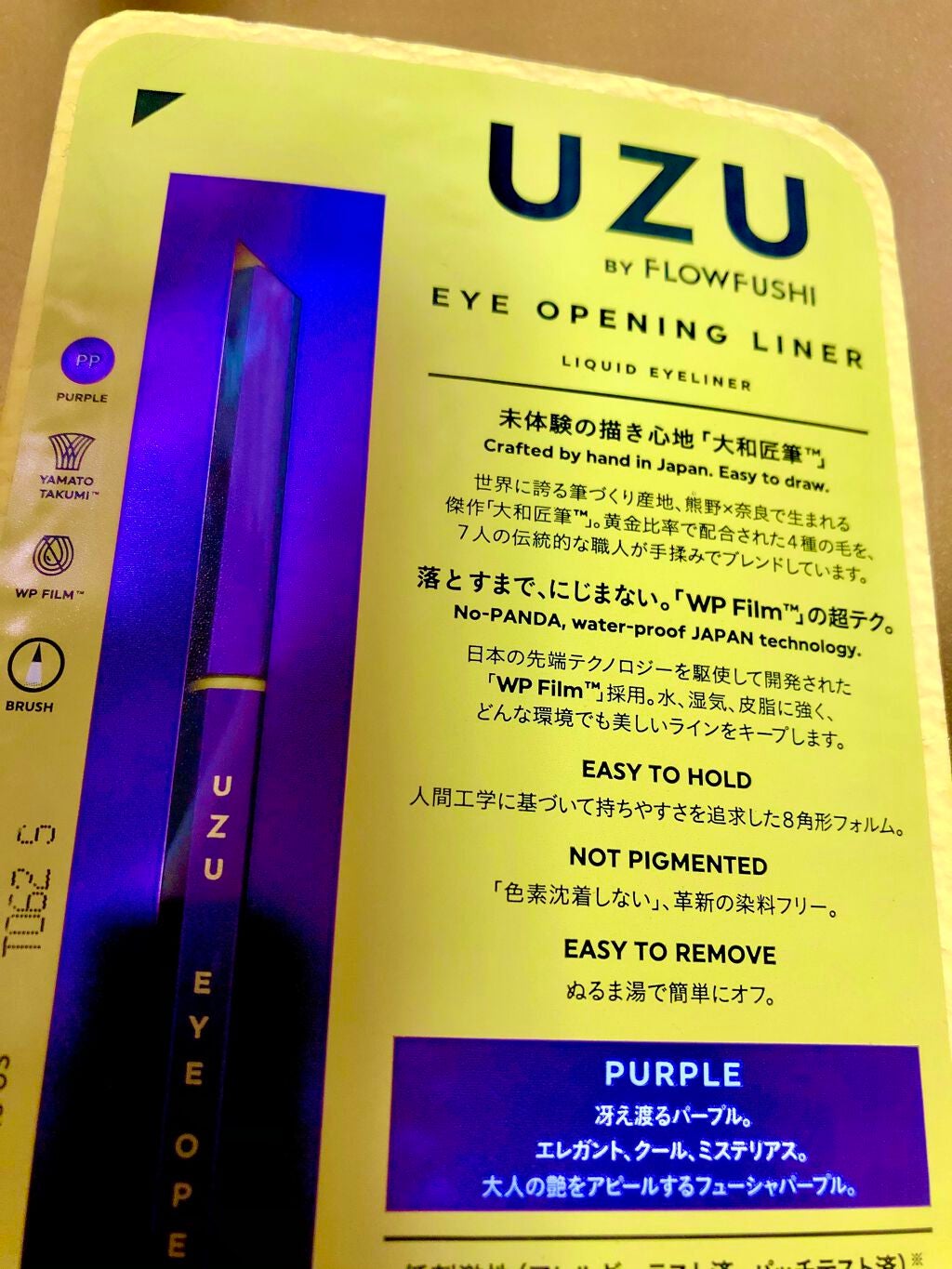 EYE OPENING LINER/UZU BY FLOWFUSHI/リキッドアイライナーを使ったクチコミ(4枚目)