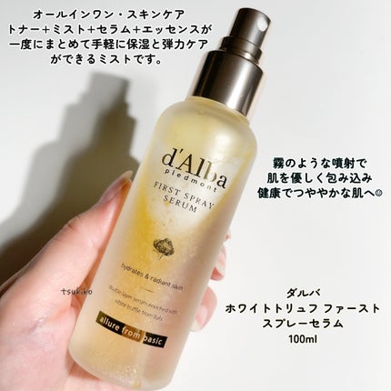 ダルバ ホワイトトリュフファーストスプレーセラム/ダルバ/ミスト状化粧水を使ったクチコミ(2枚目)