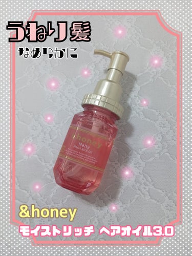 &honey Melty モイストリッチヘアオイル3.0/&honey/ヘアオイルを使ったクチコミ（1枚目）