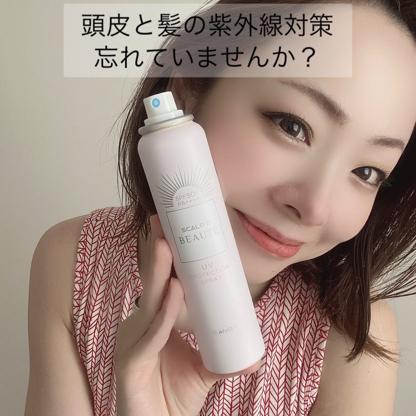 スカルプDボーテ UVスプレー/アンファー(スカルプD)/頭皮ケアを使ったクチコミ(1枚目)