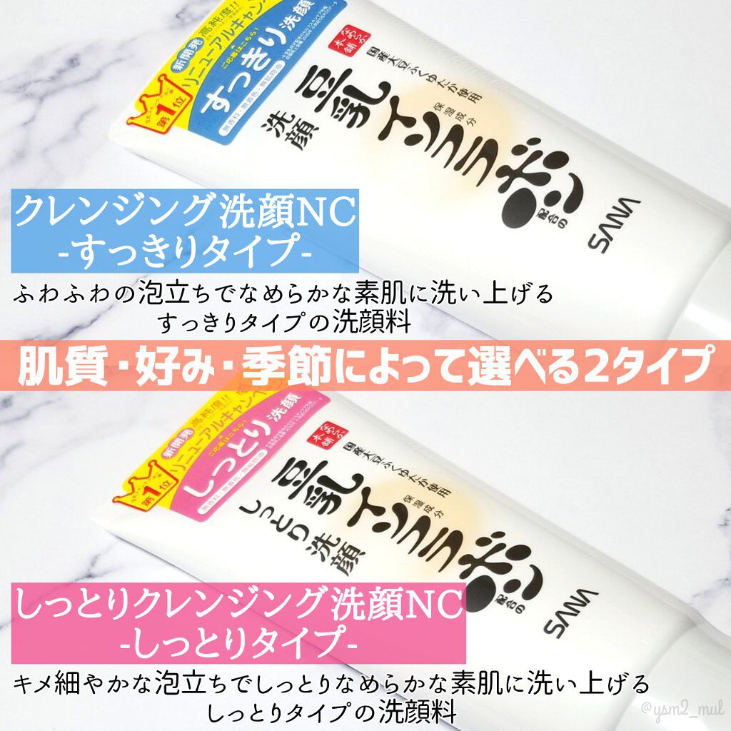 クレンジング洗顔 ＮＣ/なめらか本舗/洗顔フォームを使ったクチコミ（3枚目）