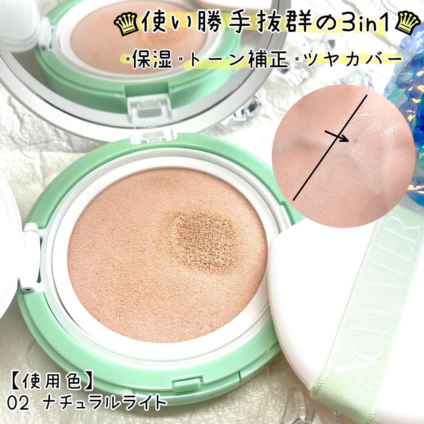 ティーツリーデイデイトーンアップサンクッション/NOWATER/日焼け止めローションを使ったクチコミ（2枚目）