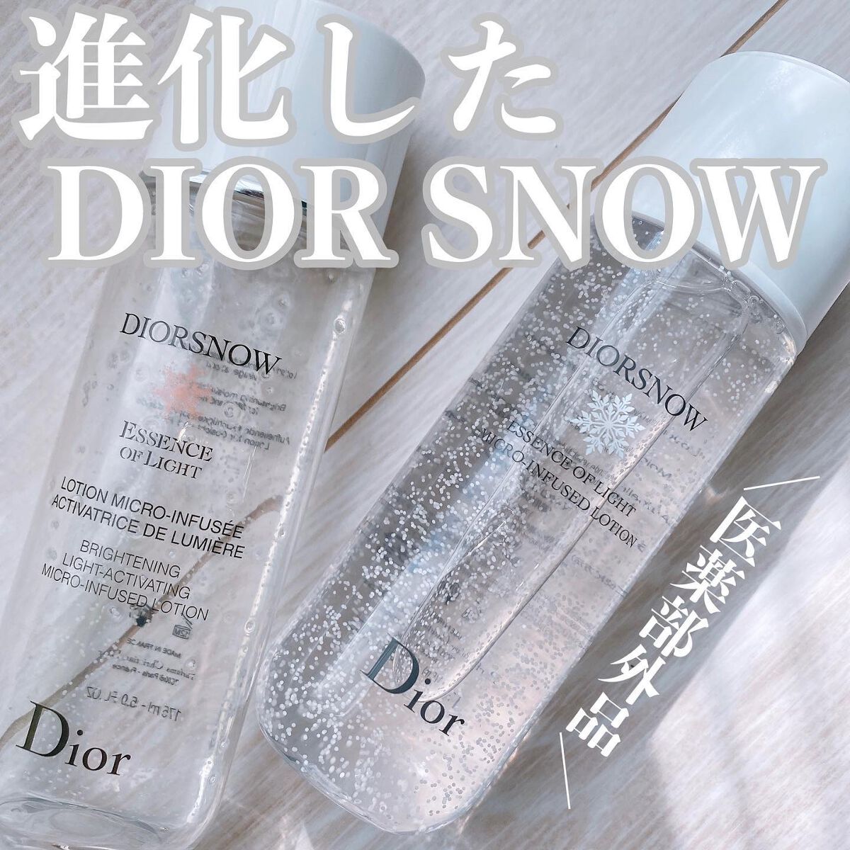 Dior　スノー ライト エッセンス ローション　175ml