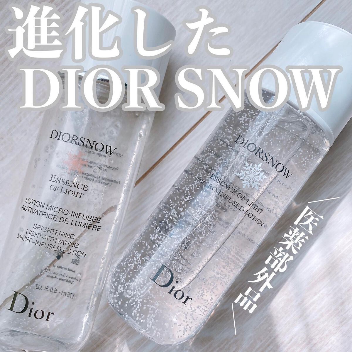 掲載明日まで　DIOR スノーライトエッセンスローション　化粧水　美容液