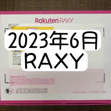 RAXY/Rakuten/その他を使ったクチコミ（1枚目）