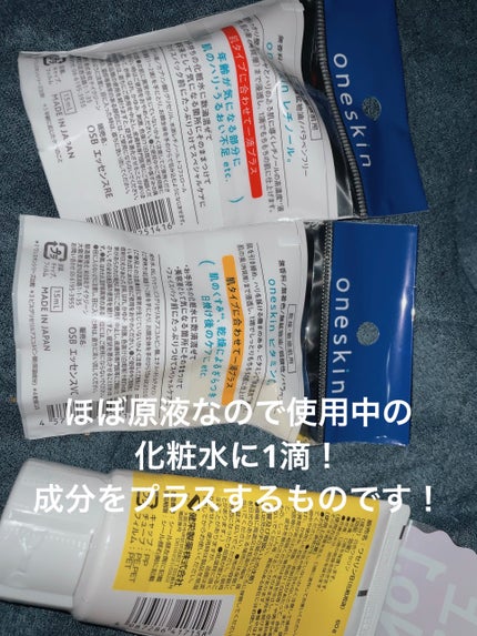 レチノール原液/oneskin/美容液を使ったクチコミ(2枚目)