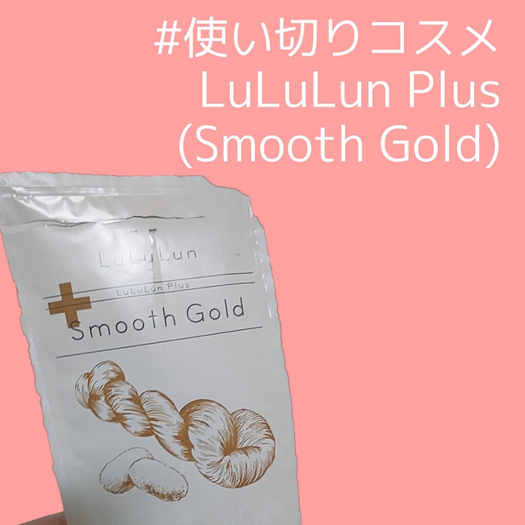 ルルルンプラス スムースゴールド/ルルルン/シートマスク・パックを使ったクチコミ(1枚目)