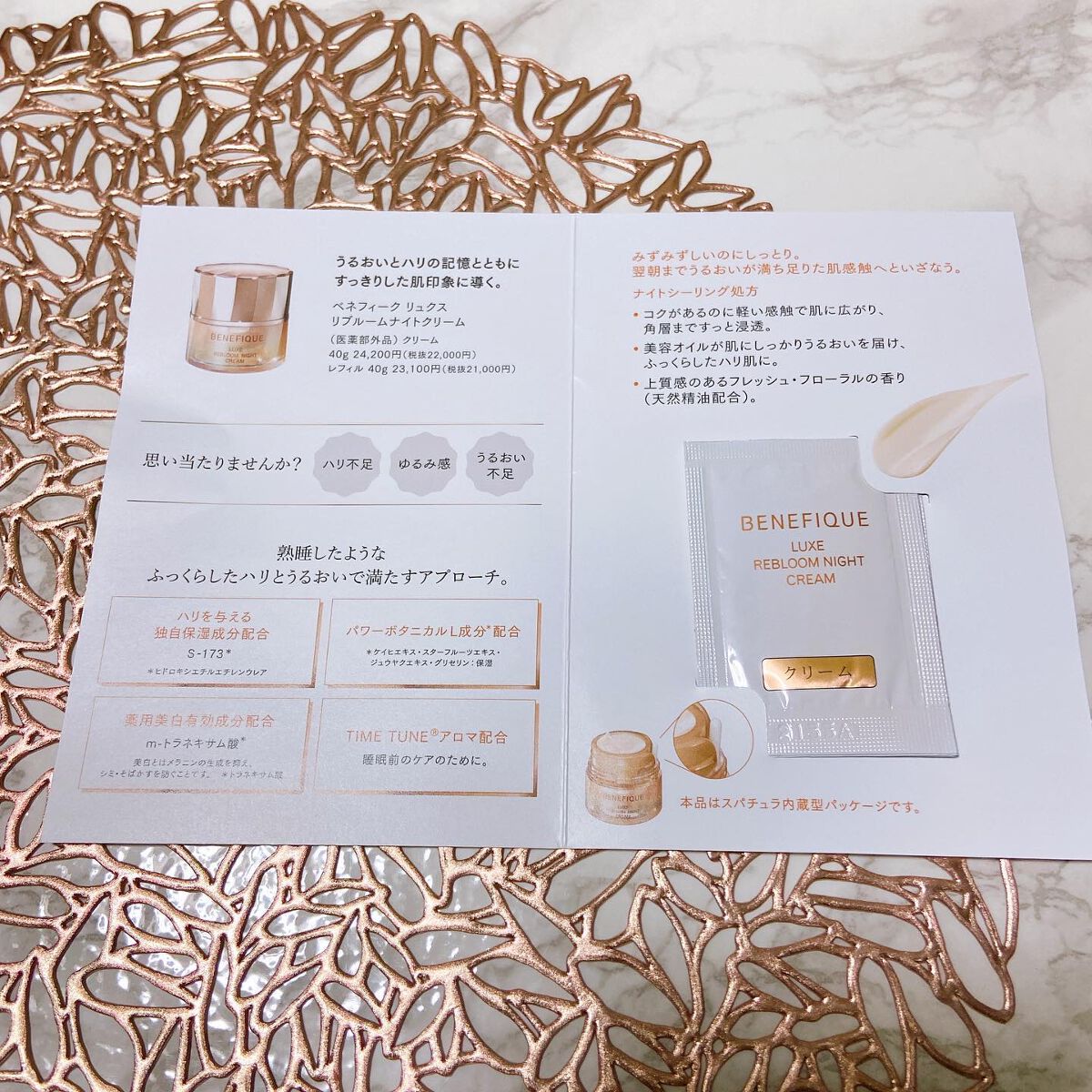 リュクス リブルームナイトクリーム/BENEFIQUE/フェイスクリームを使ったクチコミ(5枚目)
