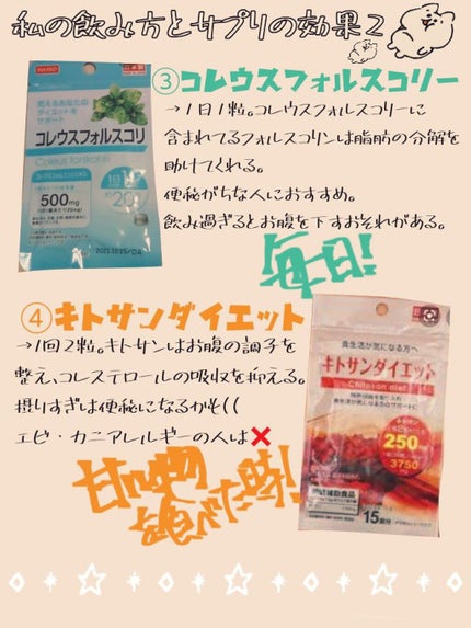 ダイエットサポート/DAISO/ボディサプリメントを使ったクチコミ(3枚目)