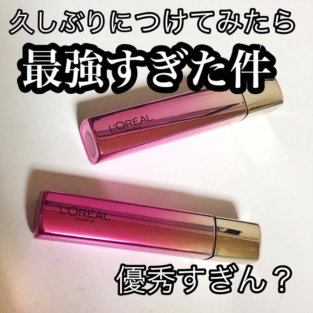 ユイルカレス/ロレアル パリ/リップグロスを使ったクチコミ(1枚目)