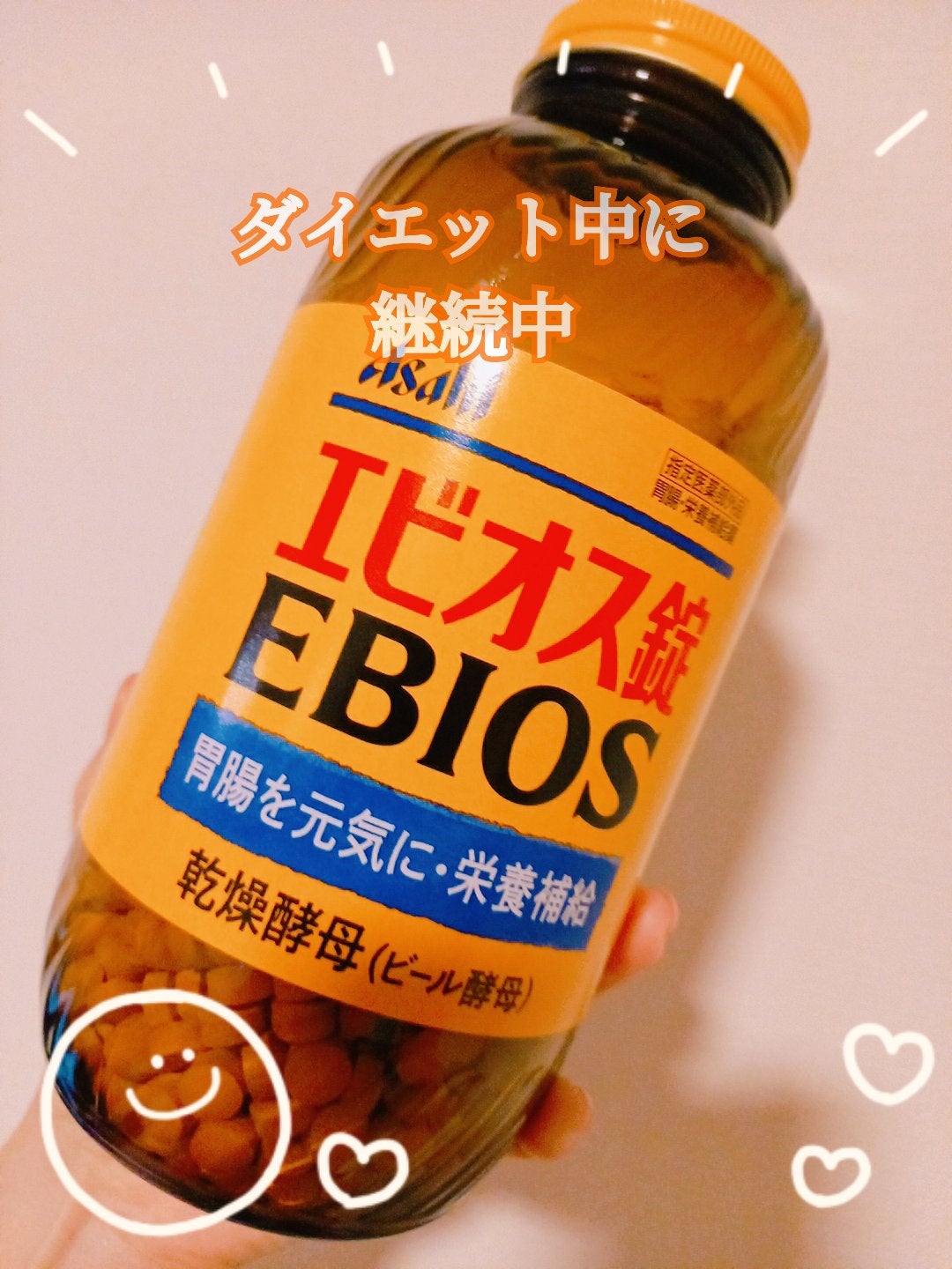 エビオス錠/エビオス錠/健康サプリメントを使ったクチコミ(1枚目)